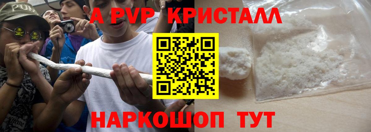 Alpha PVP Соль  Альфа ПВП крисы CK  Карталы  Alpha-PVP кристаллы  Вход с VPN 