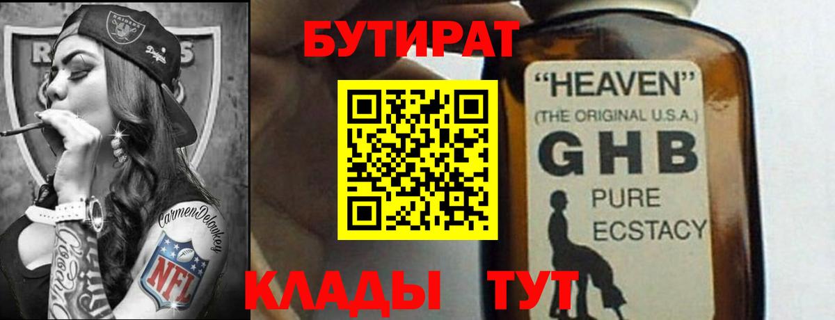 БУТИРАТ жидкий экстази Карталы