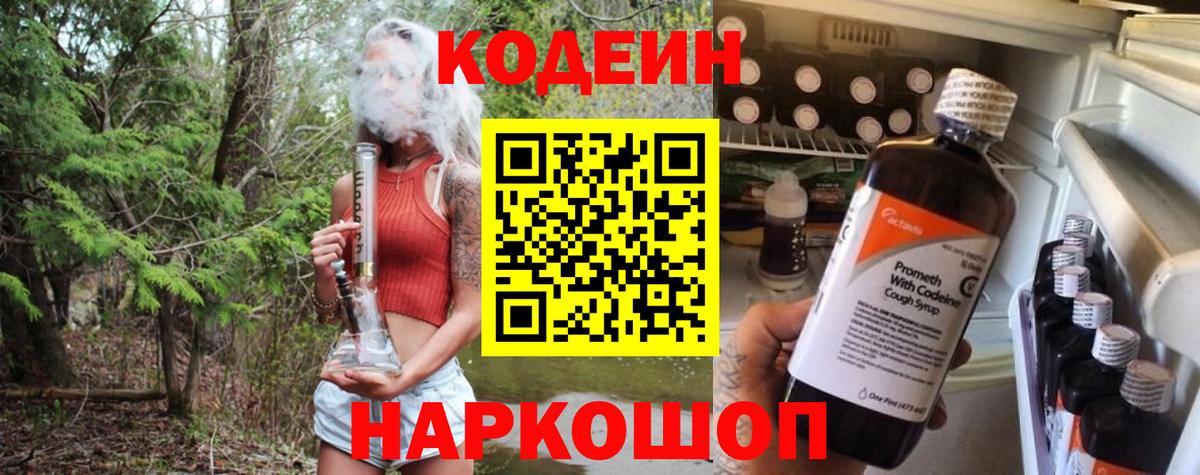Карталы  Кодеиновый сироп Lean Purple Drank  Вход с VPN  Кодеиновый сироп Lean Purple Drank 